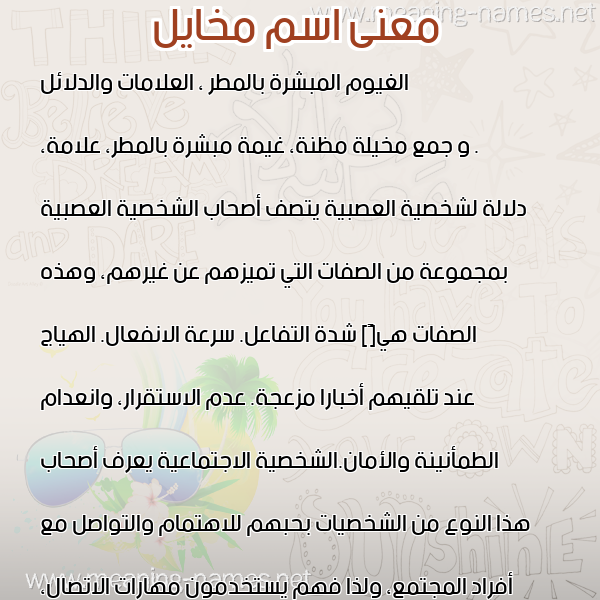 صورة اسم مخايل MKHAIL. معاني الأسماء على صورة صورة اسم مخايل MKHAIL. معاني الأسماء على صورة