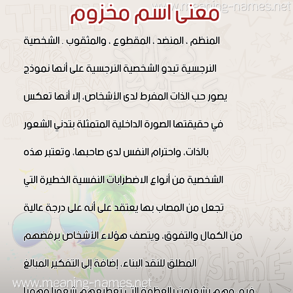 صورة اسم مخزوم MKHZOM معاني الأسماء على صورة صورة اسم مخزوم MKHZOM معاني الأسماء على صورة