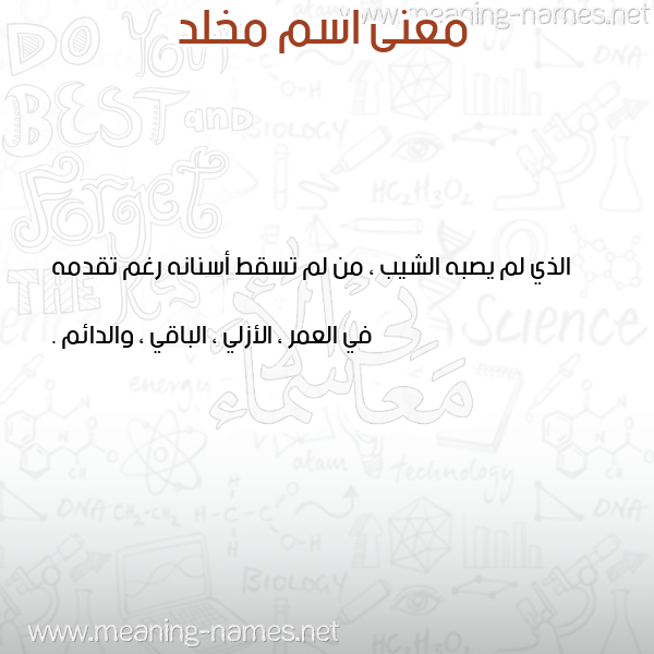 صورة اسم مخلد Mkhld معاني الأسماء على صورة صورة اسم مخلد Mkhld معاني الأسماء على صورة