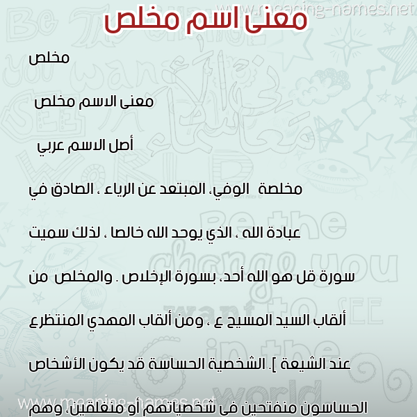 صورة اسم مخلص Mokhles معاني الأسماء على صورة صورة اسم مخلص Mokhles معاني الأسماء على صورة