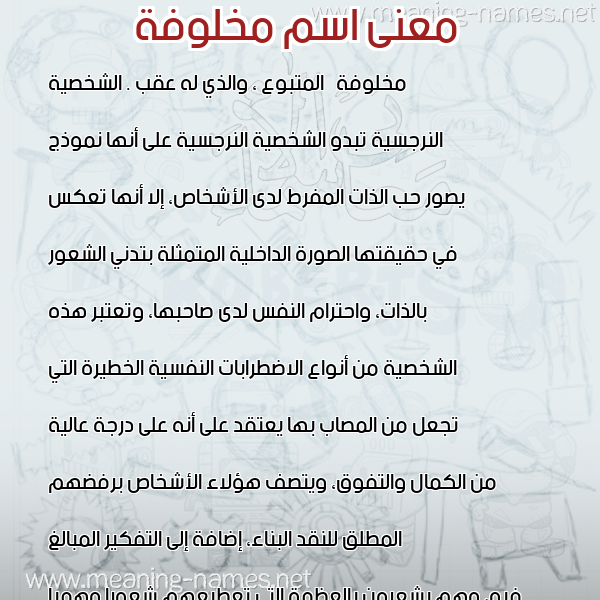 صورة اسم مخلوفة MKHLOFH معاني الأسماء على صورة صورة اسم مخلوفة MKHLOFH معاني الأسماء على صورة