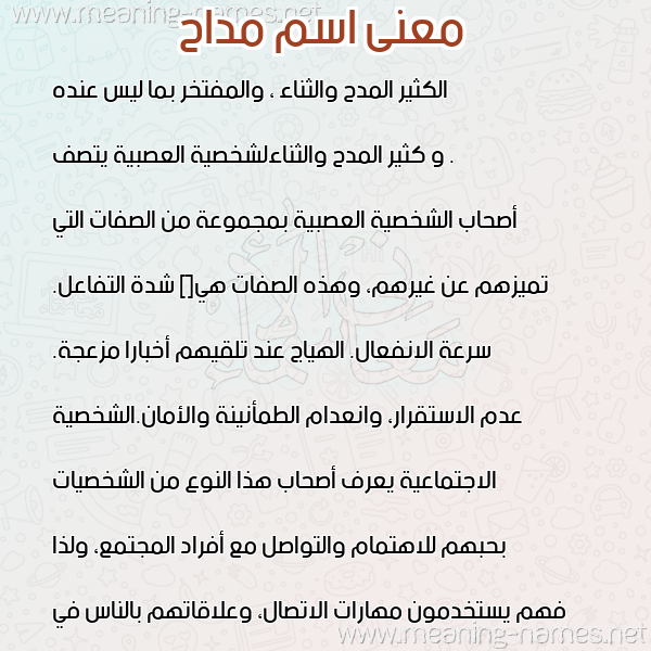 صورة اسم مداح MDAH. معاني الأسماء على صورة صورة اسم مداح MDAH. معاني الأسماء على صورة