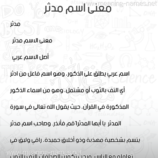 صورة اسم مدثر Modather معاني الأسماء على صورة صورة اسم مدثر Modather معاني الأسماء على صورة