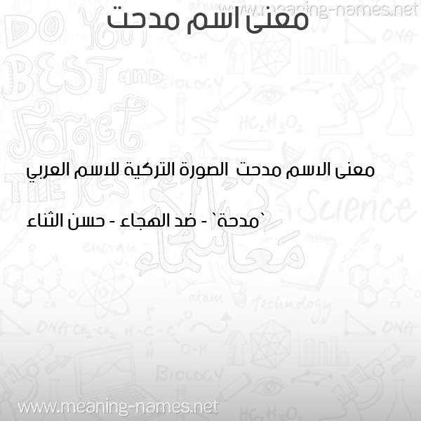 صورة اسم مدحت Midhat معاني الأسماء على صورة صورة اسم مدحت Midhat معاني الأسماء على صورة