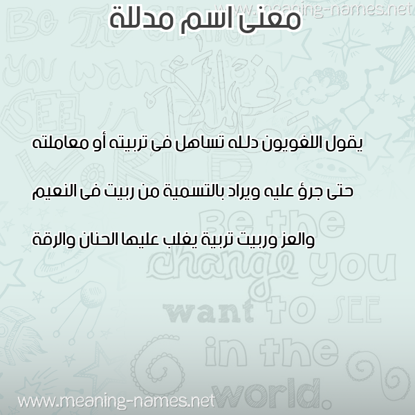صورة اسم مدللة MDLLH معاني الأسماء على صورة صورة اسم مدللة MDLLH معاني الأسماء على صورة