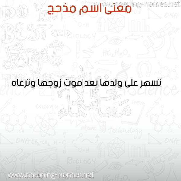 صورة اسم مذحج MZHG معاني الأسماء على صورة صورة اسم مذحج MZHG معاني الأسماء على صورة
