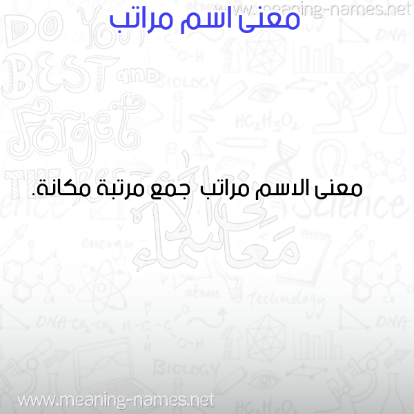 صورة اسم مراتب Mratb معاني الأسماء على صورة صورة اسم مراتب Mratb معاني الأسماء على صورة