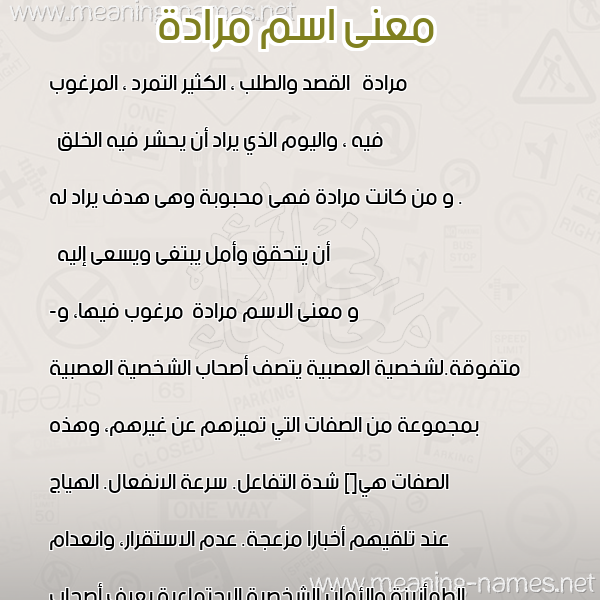 معاني الأسماء على صورة صورة اسم مرادة Mrad"h. معاني الأسماء على صورة صورة اسم مرادة Mrad"h.