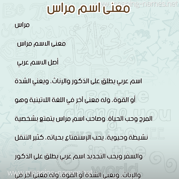 صورة اسم مراس Miras معاني الأسماء على صورة صورة اسم مراس Miras معاني الأسماء على صورة