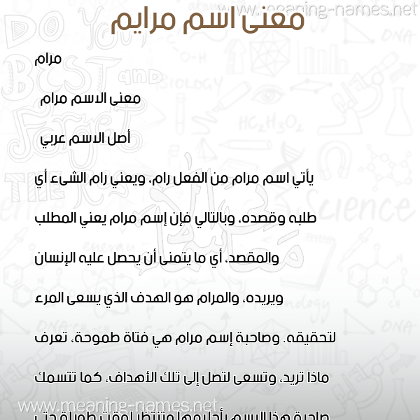 معاني الأسماء على صورة صورة اسم مرايم Maram معاني الأسماء على صورة صورة اسم مرايم Maram