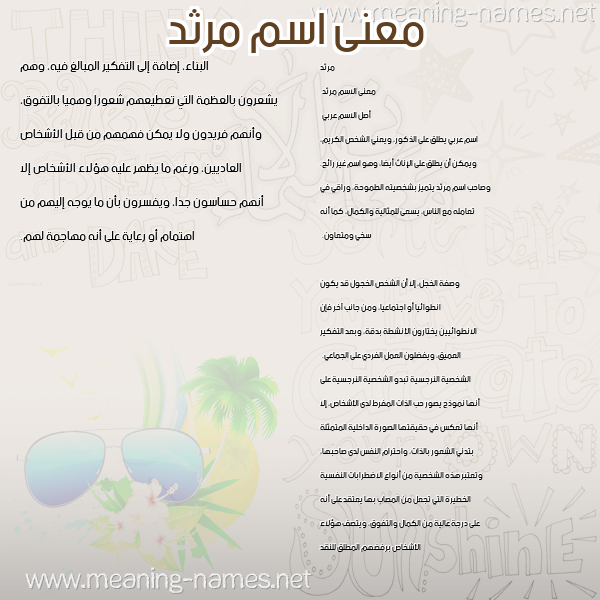 صورة اسم مرثد Marthad معاني الأسماء على صورة صورة اسم مرثد Marthad معاني الأسماء على صورة
