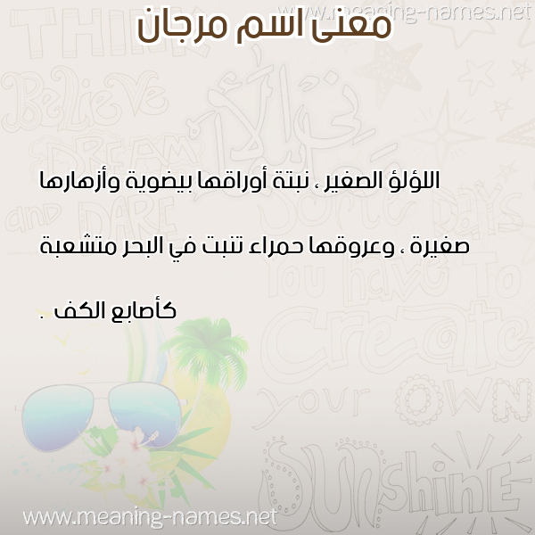 صورة اسم مرجان Morgan معاني الأسماء على صورة صورة اسم مرجان Morgan معاني الأسماء على صورة