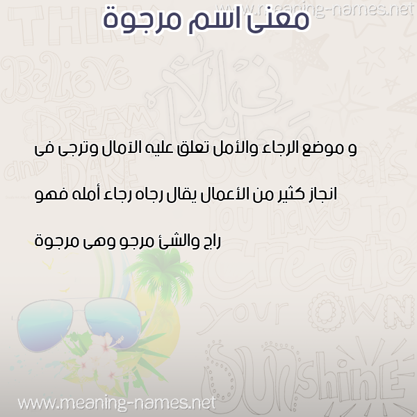 صورة اسم مرجوة MRGOH معاني الأسماء على صورة صورة اسم مرجوة MRGOH معاني الأسماء على صورة