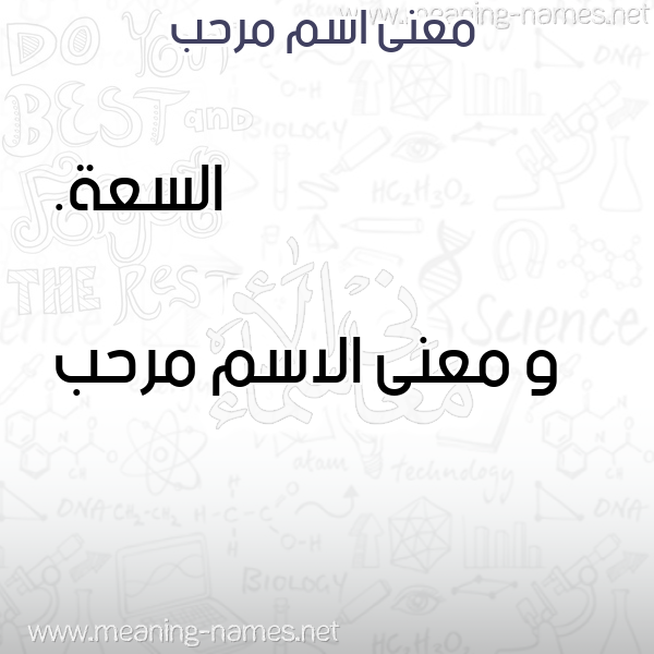 صورة اسم مرحب Mrhb معاني الأسماء على صورة صورة اسم مرحب Mrhb معاني الأسماء على صورة