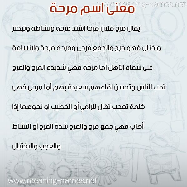 صورة اسم مرحة MRHH معاني الأسماء على صورة صورة اسم مرحة MRHH معاني الأسماء على صورة