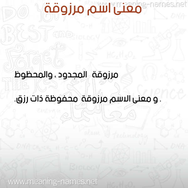 معاني الأسماء على صورة صورة اسم مرزوقة Mrzwqa معاني الأسماء على صورة صورة اسم مرزوقة Mrzwqa