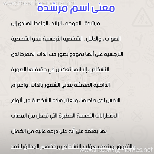 صورة اسم مرشدة MRSHDH معاني الأسماء على صورة صورة اسم مرشدة MRSHDH معاني الأسماء على صورة