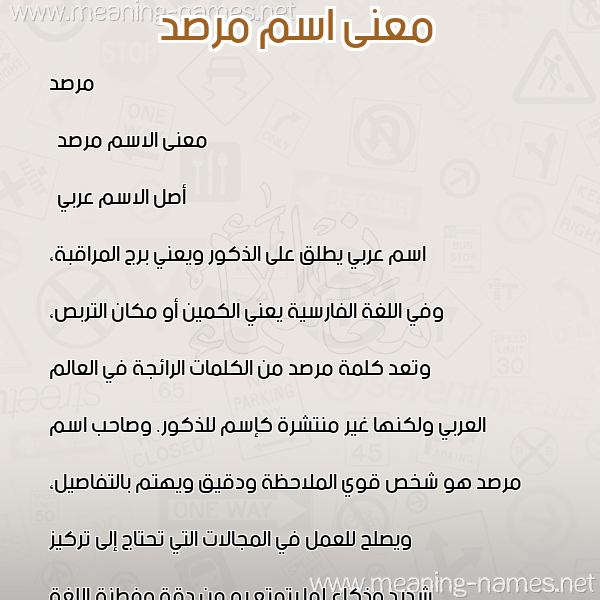 معاني الأسماء على صورة صورة اسم مرصد Mirsad معاني الأسماء على صورة صورة اسم مرصد Mirsad