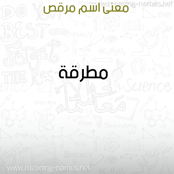 صورة اسم مرقص MRQS معاني الأسماء على صورة صورة اسم مرقص MRQS معاني الأسماء على صورة