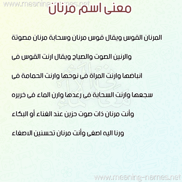 صورة اسم مرنان MRNAN معاني الأسماء على صورة صورة اسم مرنان MRNAN معاني الأسماء على صورة