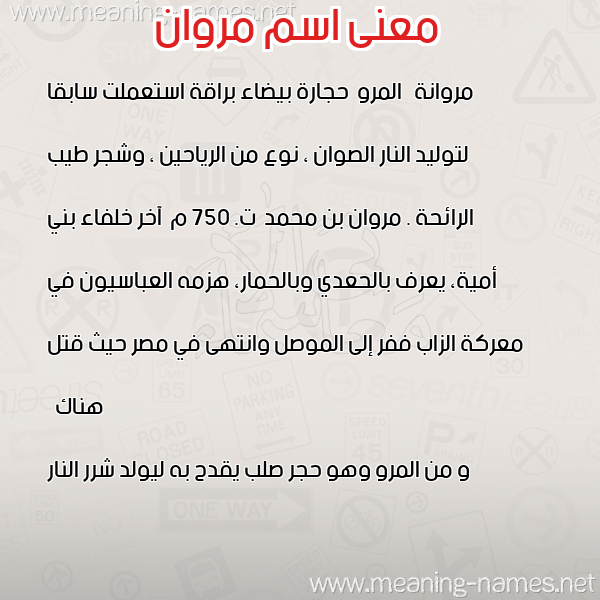 صورة اسم مروان Marwan معاني الأسماء على صورة صورة اسم مروان Marwan معاني الأسماء على صورة