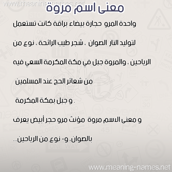 صورة اسم مروة Marwa معاني الأسماء على صورة صورة اسم مروة Marwa معاني الأسماء على صورة