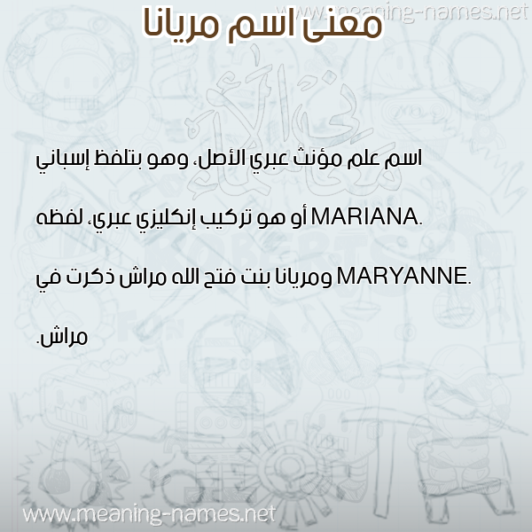 معاني الأسماء على صورة صورة اسم مريانا miriana معاني الأسماء على صورة صورة اسم مريانا miriana