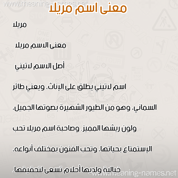 معاني الأسماء على صورة صورة اسم مريلا mrilla معاني الأسماء على صورة صورة اسم مريلا mrilla