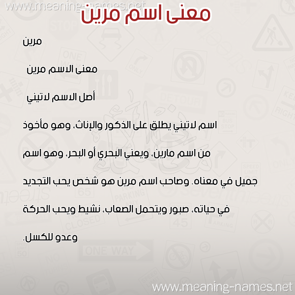 صورة اسم مرين mreen معاني الأسماء على صورة صورة اسم مرين mreen معاني الأسماء على صورة