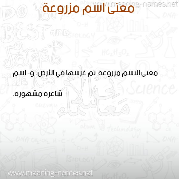 صورة اسم مزروعة Mzrw'h معاني الأسماء على صورة صورة اسم مزروعة Mzrw'h معاني الأسماء على صورة