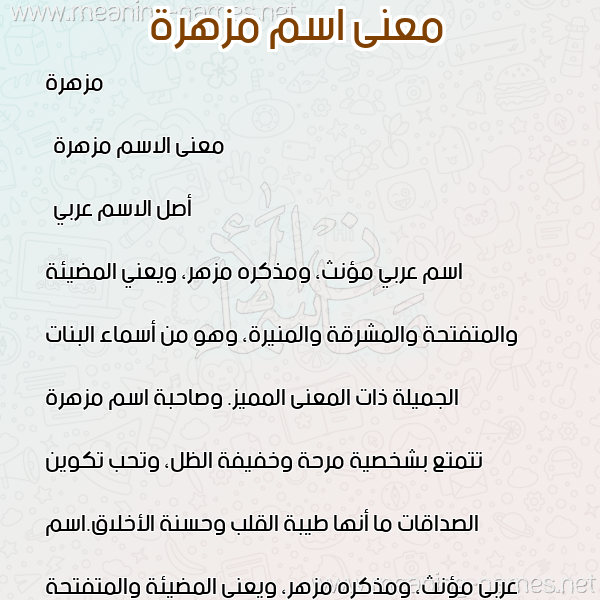 صورة اسم مزهرة Mozhera معاني الأسماء على صورة صورة اسم مزهرة Mozhera معاني الأسماء على صورة