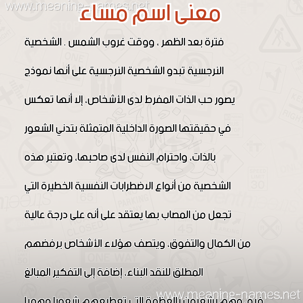 صورة اسم مساء MSAA معاني الأسماء على صورة صورة اسم مساء MSAA معاني الأسماء على صورة