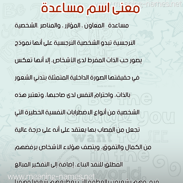 صورة اسم مساعدة MSAADH معاني الأسماء على صورة صورة اسم مساعدة MSAADH معاني الأسماء على صورة