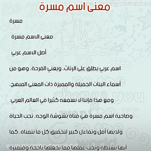 صورة اسم مسرة Masarra معاني الأسماء على صورة صورة اسم مسرة Masarra معاني الأسماء على صورة