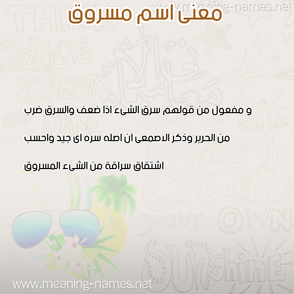 صورة اسم مسروق MSROQ معاني الأسماء على صورة صورة اسم مسروق MSROQ معاني الأسماء على صورة