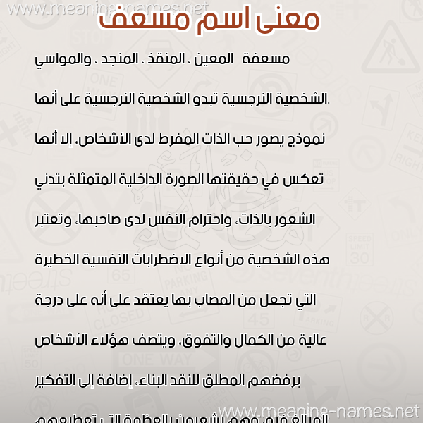 صورة اسم مسعف MSAF معاني الأسماء على صورة صورة اسم مسعف MSAF معاني الأسماء على صورة