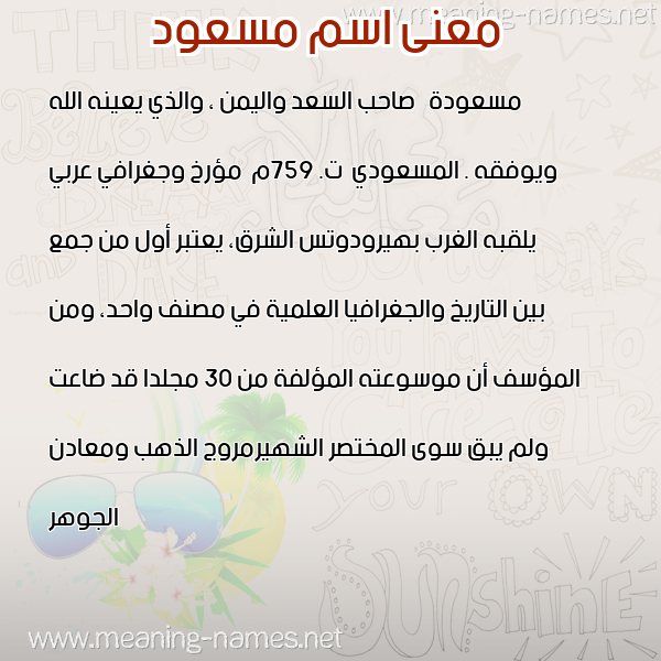 صورة اسم مسعود Massoud معاني الأسماء على صورة صورة اسم مسعود Massoud معاني الأسماء على صورة