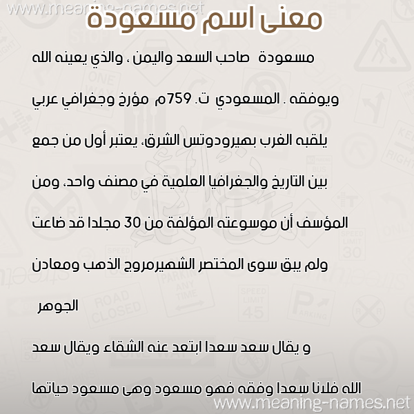 صورة اسم مسعودة Masoda معاني الأسماء على صورة صورة اسم مسعودة Masoda معاني الأسماء على صورة