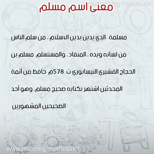 صورة اسم مسلم Moslm معاني الأسماء على صورة صورة اسم مسلم Moslm معاني الأسماء على صورة