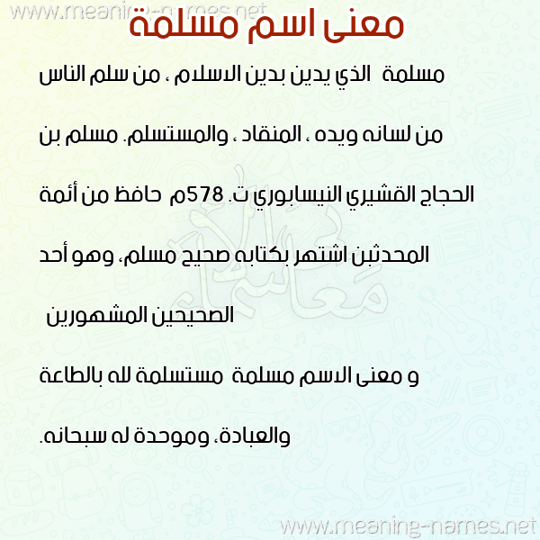 صورة اسم مسلمة Mslmh معاني الأسماء على صورة صورة اسم مسلمة Mslmh معاني الأسماء على صورة