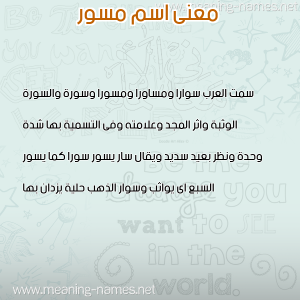 صورة اسم مسور MSOR معاني الأسماء على صورة صورة اسم مسور MSOR معاني الأسماء على صورة