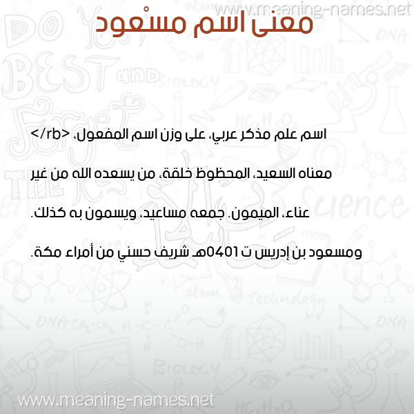 صورة اسم مسْعود MSAOD معاني الأسماء على صورة صورة اسم مسْعود MSAOD معاني الأسماء على صورة