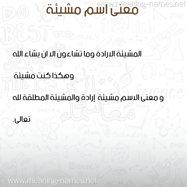 صورة اسم مشيئة Mshy'ih معاني الأسماء على صورة صورة اسم مشيئة Mshy'ih معاني الأسماء على صورة