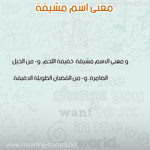 صورة اسم مشيقة Mshyqh معاني الأسماء على صورة صورة اسم مشيقة Mshyqh معاني الأسماء على صورة