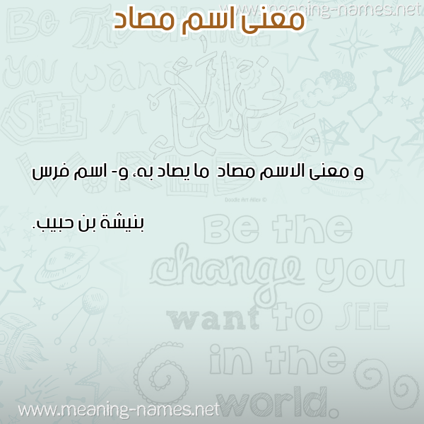 صورة اسم مصاد Msad معاني الأسماء على صورة صورة اسم مصاد Msad معاني الأسماء على صورة