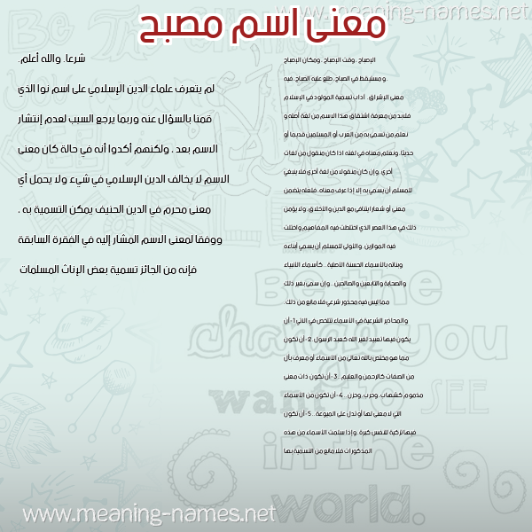 صورة اسم مصبح MSBH. معاني الأسماء على صورة صورة اسم مصبح MSBH. معاني الأسماء على صورة