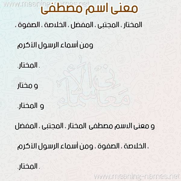 صورة اسم مصطفى Mostafa معاني الأسماء على صورة صورة اسم مصطفى Mostafa معاني الأسماء على صورة