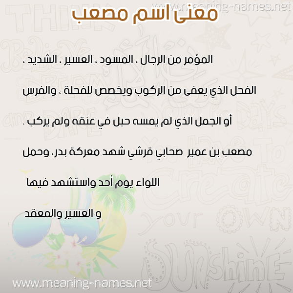 صورة اسم مصعب Mosab معاني الأسماء على صورة صورة اسم مصعب Mosab معاني الأسماء على صورة