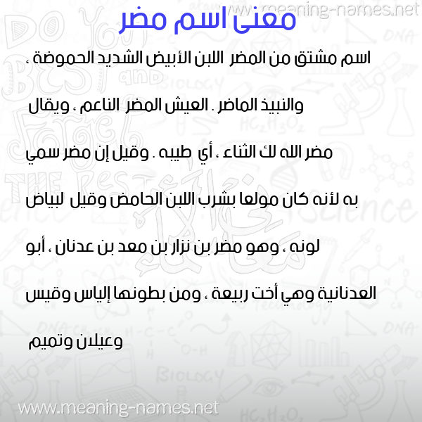 صورة اسم مضر Mdr معاني الأسماء على صورة صورة اسم مضر Mdr معاني الأسماء على صورة
