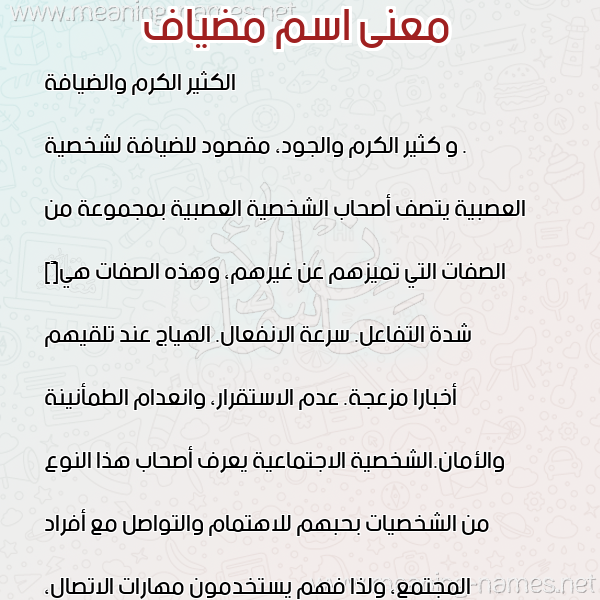 صورة اسم مضياف MDIAF. معاني الأسماء على صورة صورة اسم مضياف MDIAF. معاني الأسماء على صورة